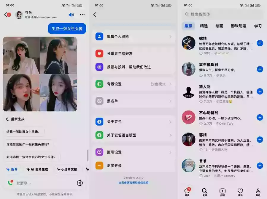 豆包AI 13.1.0跳动人工智能大模型 堪比GPT-4