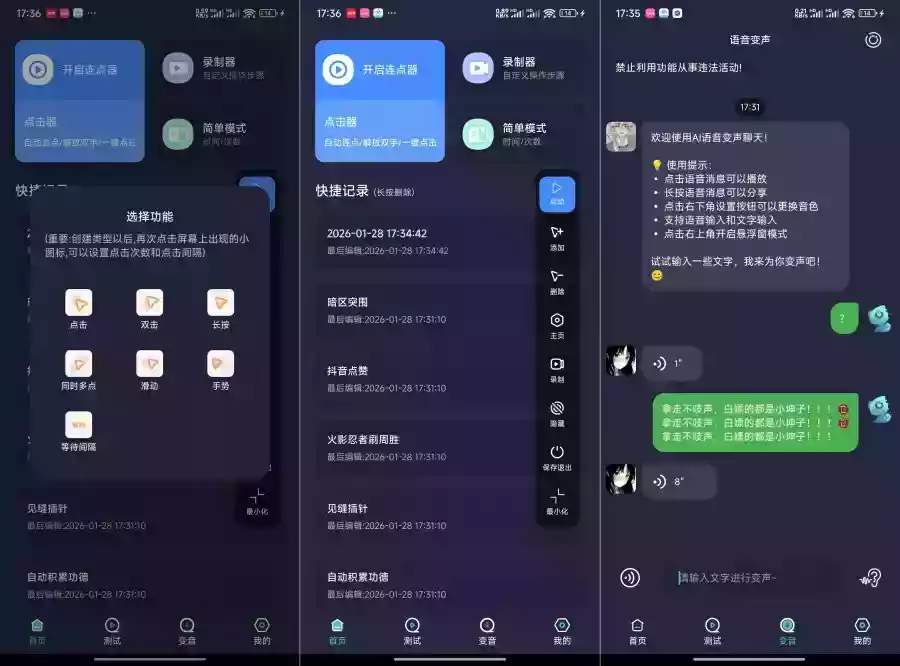 秒点自动连点器2.0.0游戏挂机抢单神器解锁会员