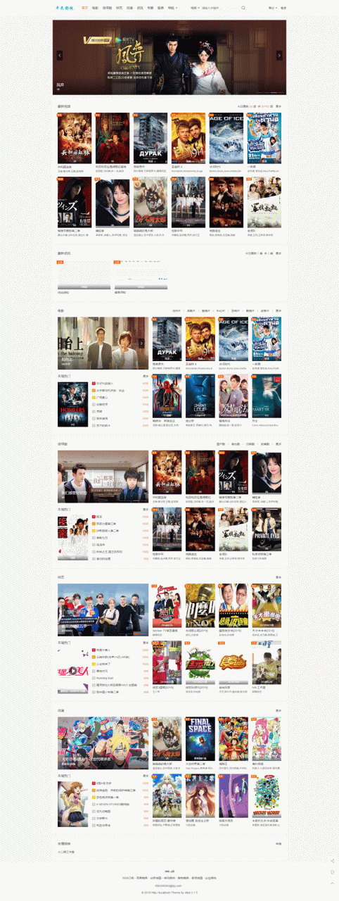 苹果CMS10 大橙子3.16模板 去除广告 全站数据打包