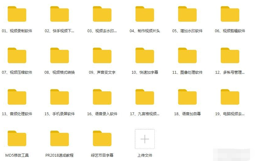 实用自媒体工具包(软件+教程+素材+字幕)合集