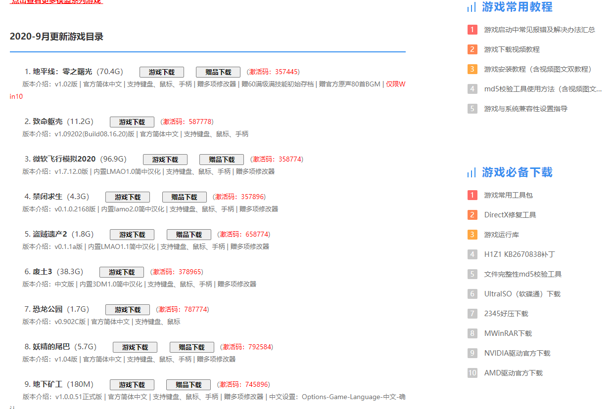 网站收费游戏/要钱游戏/steam游戏/包含全dlc/mod修改器破解打包下载3样【包更新】