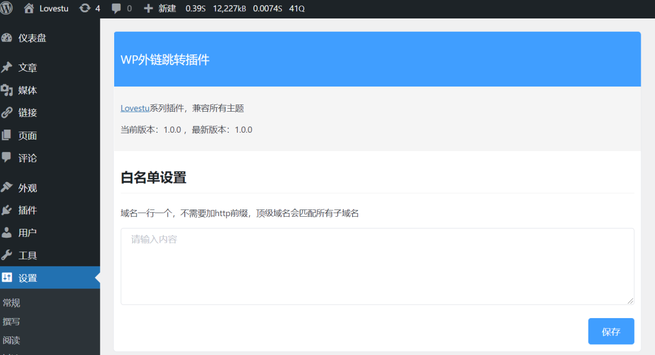 WordPress cp-link-open 外链跳转插件 v1.0.0