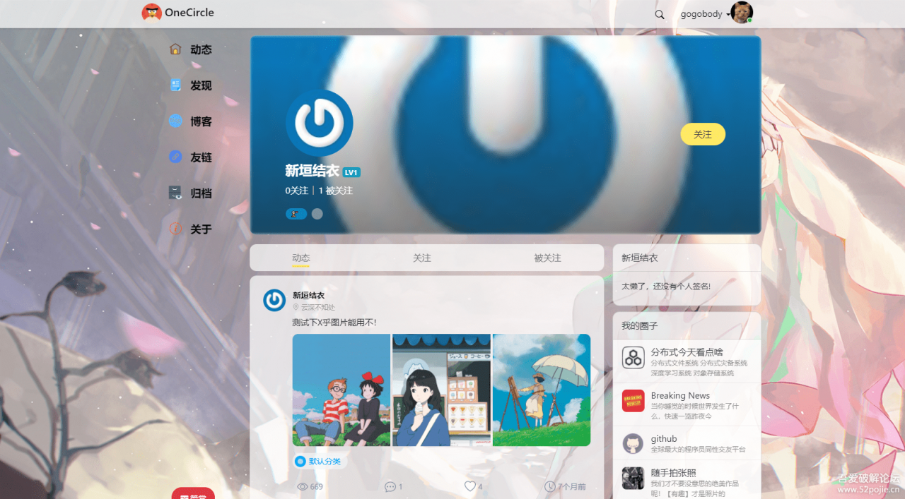 OneCircle 一款 typecho 小圈子主题