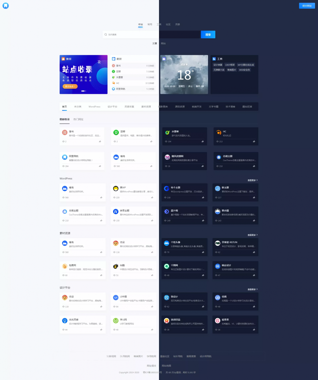简约大气昼夜免费导航-NDNAV-WordPress主题