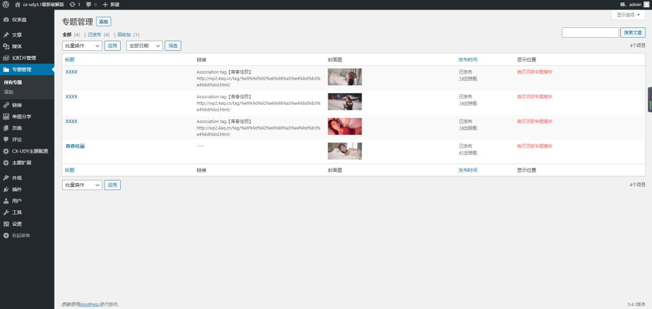 多功能CX-UDY图片主题破解去授权版本V3.2