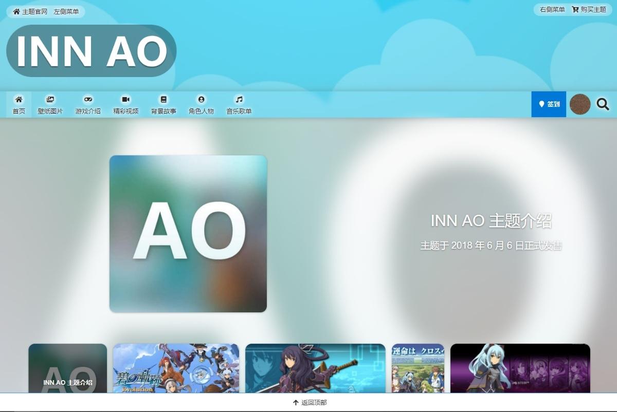 INN AO 主题 - 多功能动漫网站专属wordpress主题