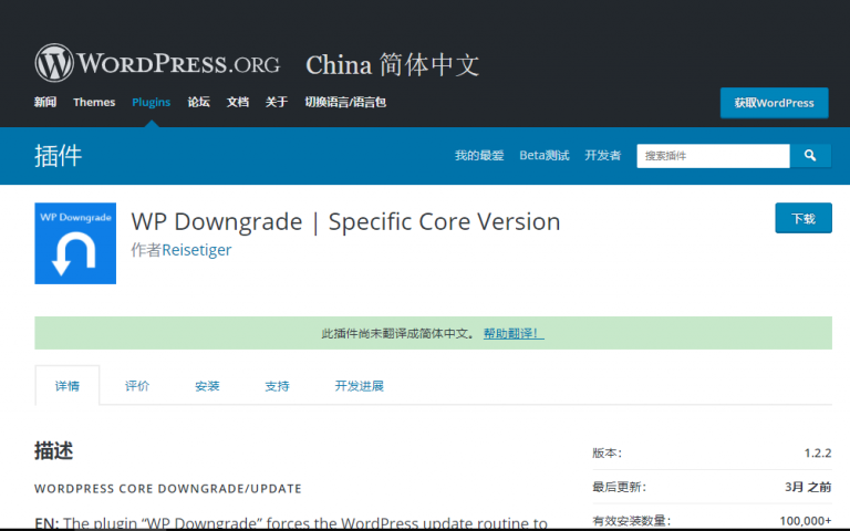 WordPress插件--WP Downgrade可回滚WP程序到任意版本