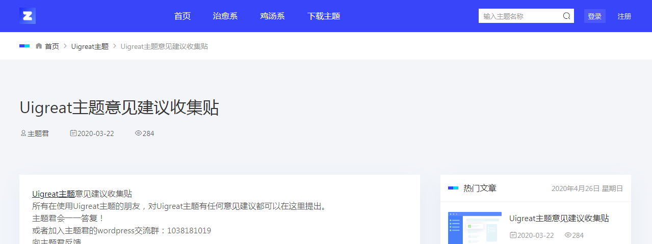 Uigreat主题1.5.1版本更新,新增手机端导航-VPSCHE小车博客 Uigreat主题1.5.1版本更新,新增手机端导航