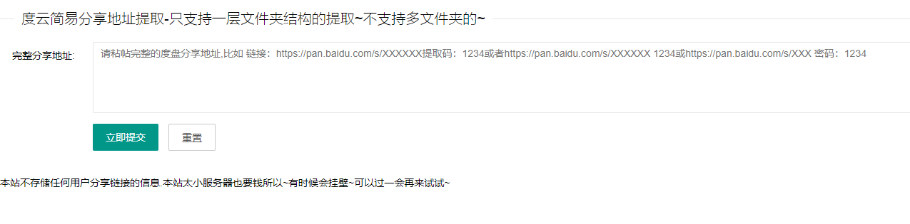 度云简易分享地址提取-只支持一层文件夹结构的提取~不支持多文件夹的~