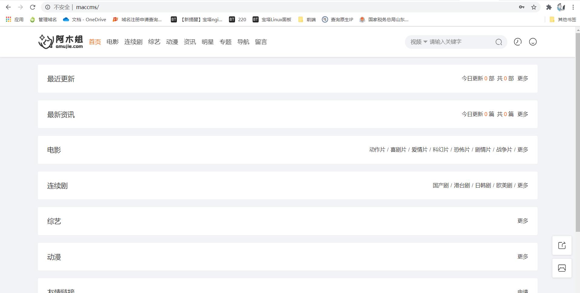 苹果cms-大橙子-mojia1.1.6破解版
