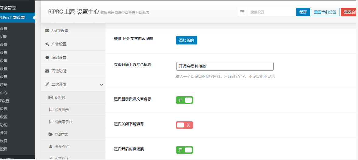 RiProV7.4主题-子主题huzao-child简洁大气集成后台美化包V1.9