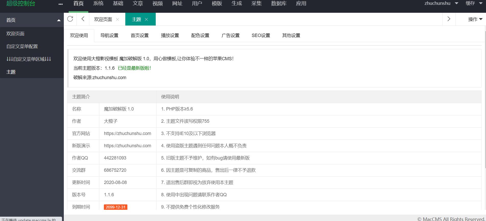 苹果cms-大橙子-mojia1.1.6破解版
