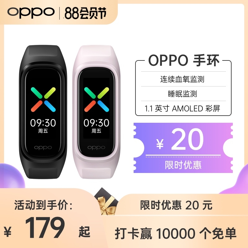打卡30天免费领取OPPO手环 智能手环运动手环 心率监测 睡眠血氧运动情侣健康感应医疗防水蓝牙多功能