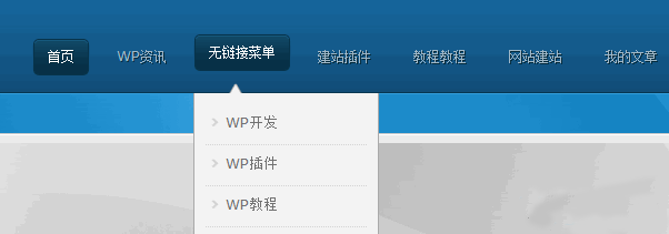 给WordPress网站菜单栏添加无连接菜单项方法 WordPress入门 第1张-VPSCHE小车博客 给WordPress网站菜单栏添加无连接菜单项方法 (https://www.yunsxr.com/) WordPress入门 第1张