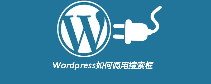 Wordpress调用搜索框方法 (https://www.yunsxr.com/) WordPress开发教程 第1张