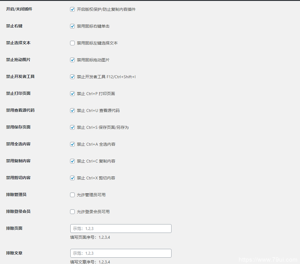 WordPress防止内容复制/禁止右键/禁止F12插件WPCopyRights
