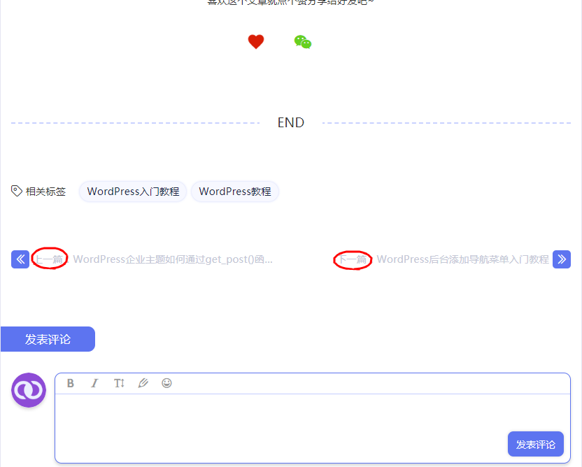WordPress主题如何获取上一篇和下一篇文章链接? WordPress开发教程 第1张-VPSCHE小车博客 WordPress主题如何获取上一篇和下一篇文章链接? (https://www.yunsxr.com/) WordPress开发教程 第1张