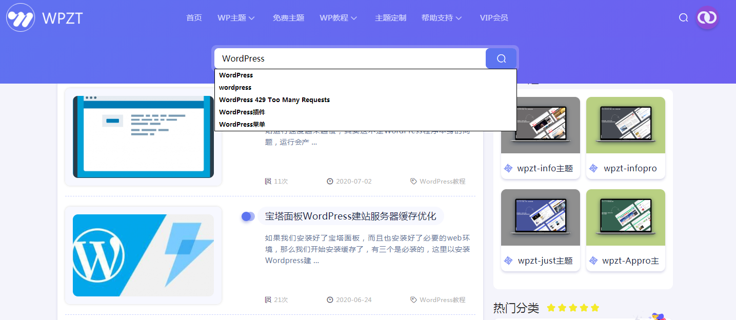 WordPress主题开发时如何在搜索框输入时显示下拉关键词列表?