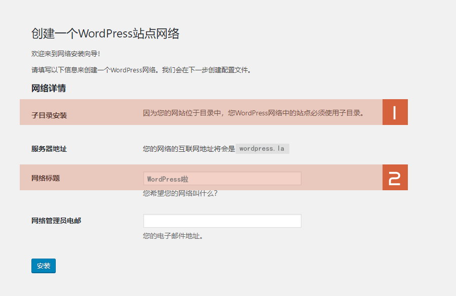 WordPress如何搭建多站点配置?