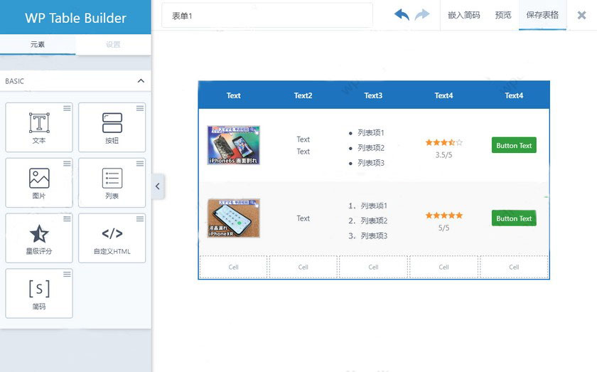 简单好用的表格生成器WordPress插件 WP Table Builder (https://www.yunsxr.com/) WordPress插件 第1张