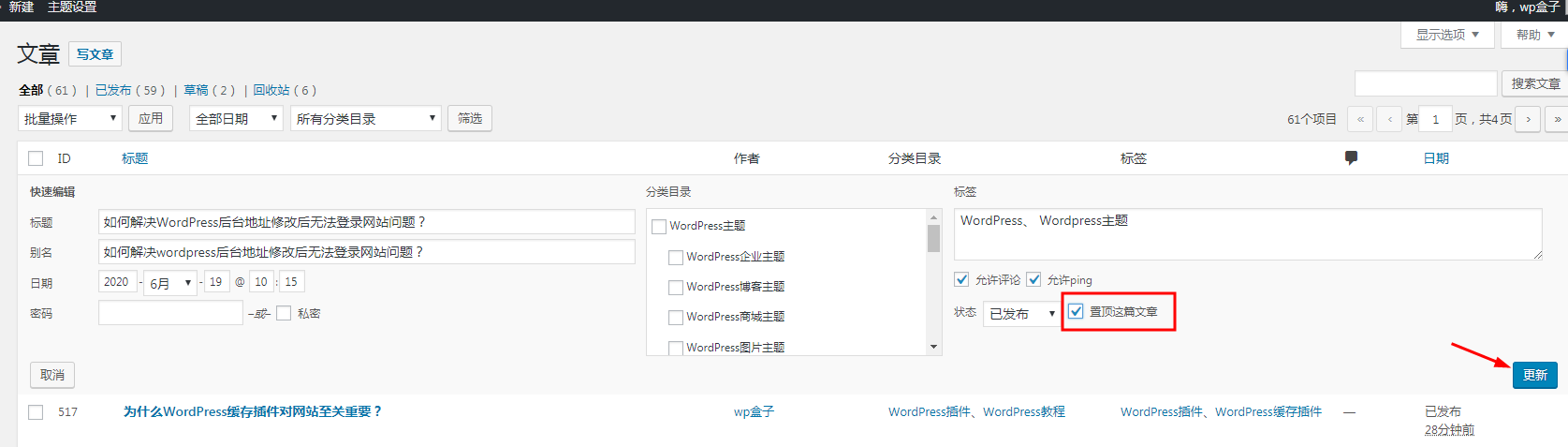 如何在WordPress后台设置文章置顶? WordPress入门 第2张-VPSCHE小车博客 如何在WordPress后台设置文章置顶? (https://www.yunsxr.com/) WordPress入门 第2张