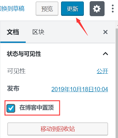 如何在WordPress后台设置文章置顶? WordPress入门 第3张-VPSCHE小车博客 如何在WordPress后台设置文章置顶? (https://www.yunsxr.com/) WordPress入门 第3张