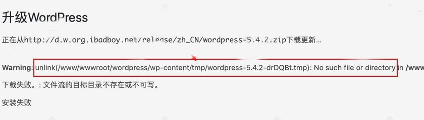 WordPress更新时报错文件流的目标目录不存在或不可写解决办法 (https://www.yunsxr.com/) WordPress入门 第1张