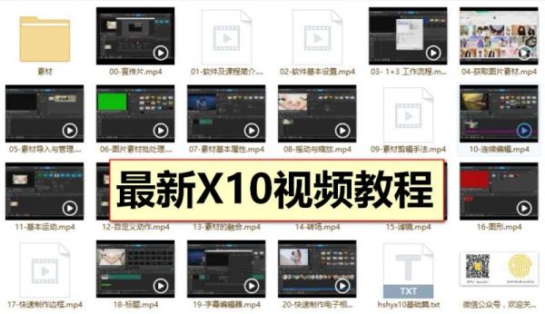 会声会影x10视频教程入门基础 含配套素材X8X9海量模板
