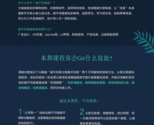 奶哥儿AI商业插画视频教程 扁平风插图绘制高高手课程