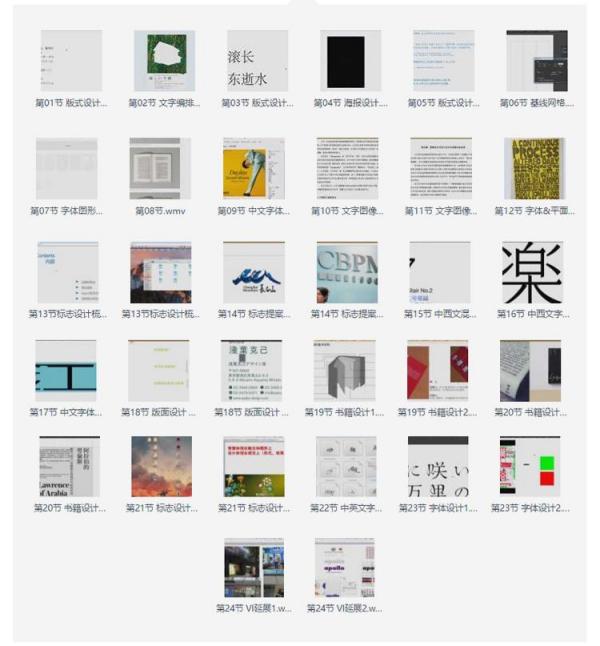 刘痕版式设计2017-2018私教班 文字排版画册平面视频教程