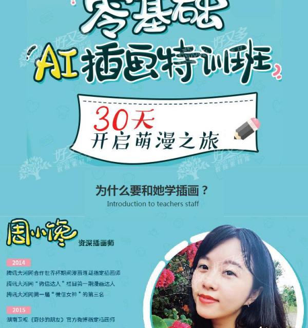 AI商业插画教程 AI卡通萌漫视频零基础入门 周小馋插画教程