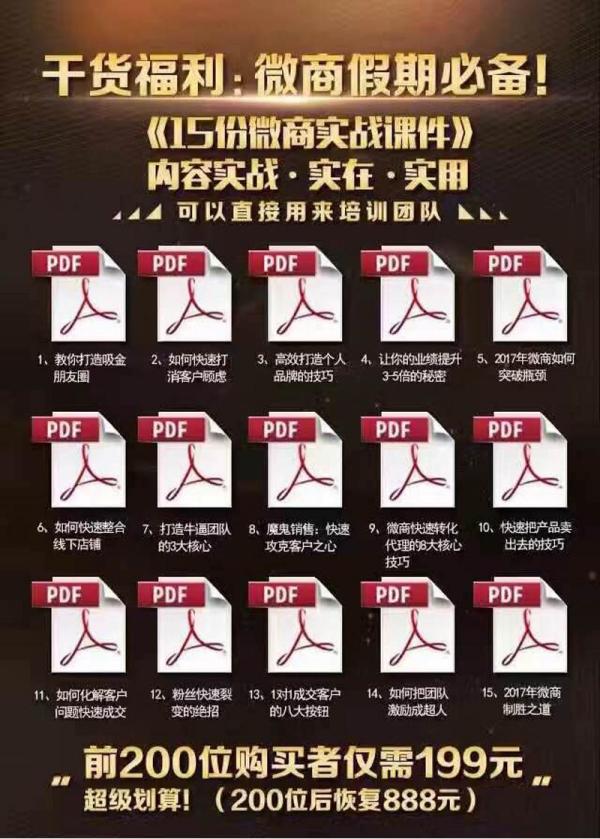 杨赵进:微商代理内训课程 微商推广引流教程培训课件资料讲稿