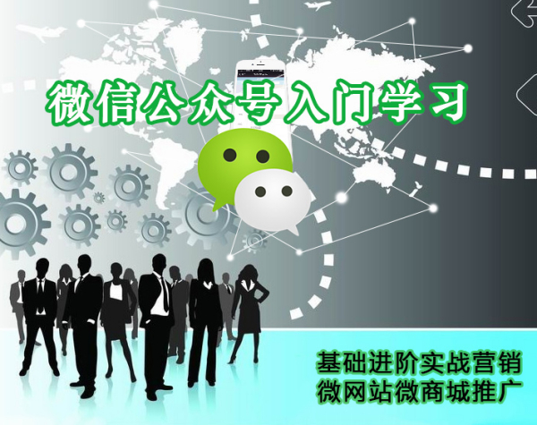 《从零开始公众号推广运营》微信公众号排版视频教程