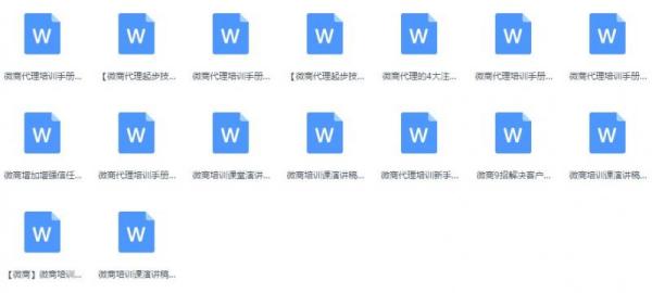 微店微商全套视频教程 微信运营销推广 公众号引流教程