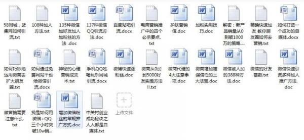 微商吸粉秘籍 微信朋友圈推广营销教程 338招加人技巧