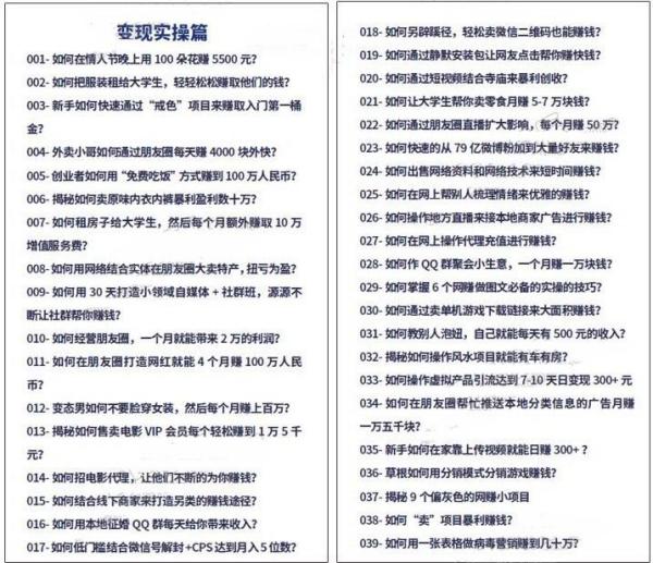 网络赚钱创业资料 揭秘内幕创业点子 暴力赚钱营销干货教程