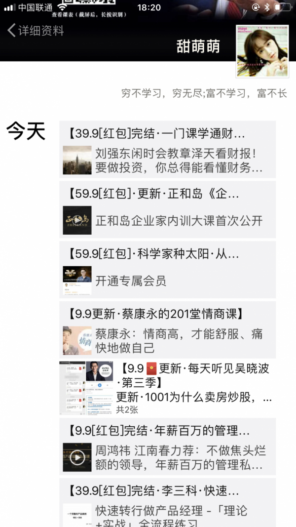 微信项目实操干货：打造日赚1000元的微信号