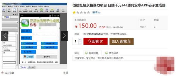 微信红包灰色暴力项目 日赚千元e4a源码安卓APP码子生成器