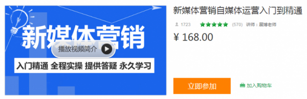 网易云，新媒体营销，自媒体运营入门到精通（价值168）