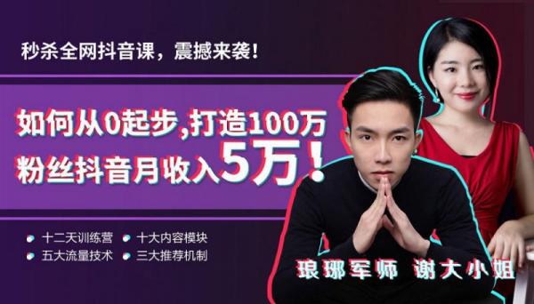 逐鹿学堂:秒杀全网抖音课 打造100万粉丝抖音月入5万!
