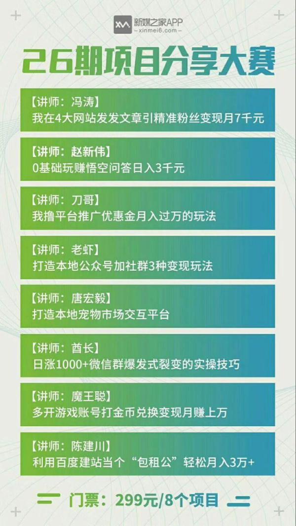 财神大咖会26期全套视频资料，价值299元8个项目