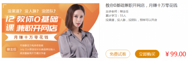 小白0基础兼职开网店实操，月赚十万零花钱（共12课）