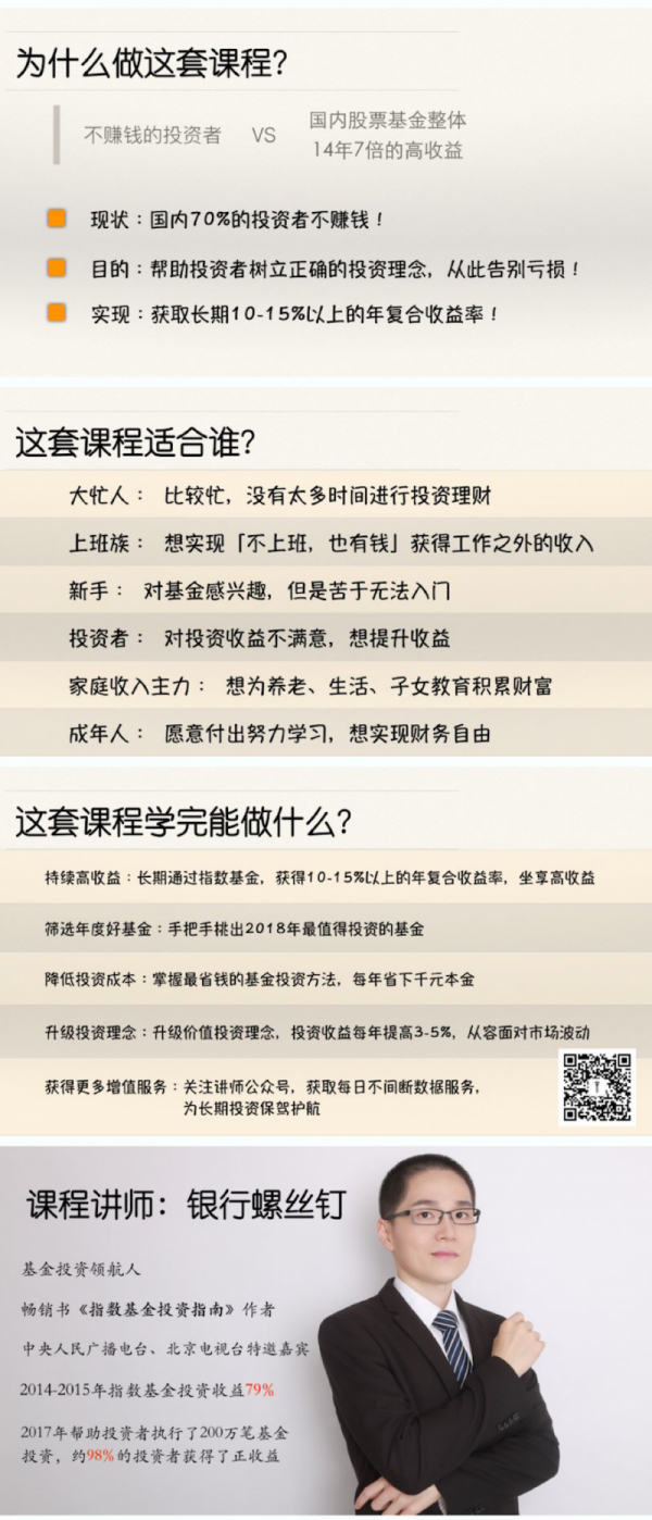 《躺着也赚钱的基金投资课》价值480元