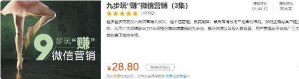 最新英胜网付费视频教程：九步玩“赚”微信营销