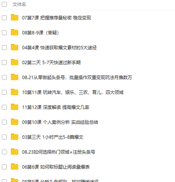 2019最新自媒体赚钱视频+文字教程（价值1000）