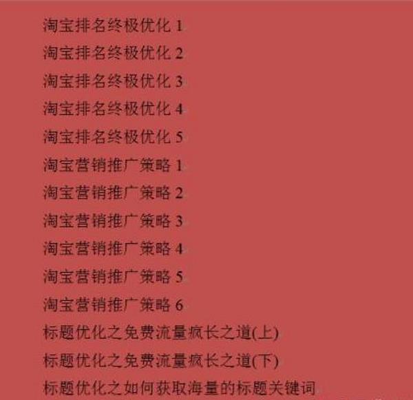 淘宝新手SEO营销教程,SEO培训,优化推广,排名优化!