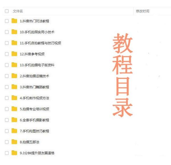 抖音热门教程，朋友圈短视频拍摄技巧后期视频制作教学（完结）！