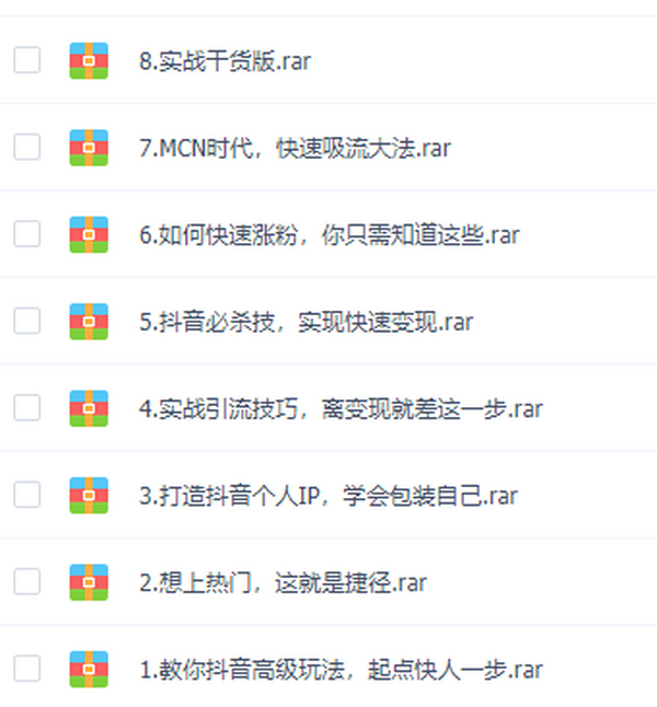 抖金学院，小白七天抖音速成指南，价值500+（8节课程）