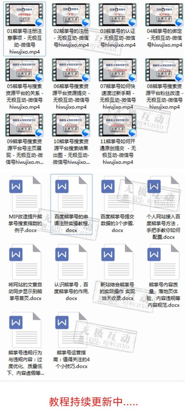 熊掌号教程 注册认证百度SEO视频教程零基础入门学习实战操作