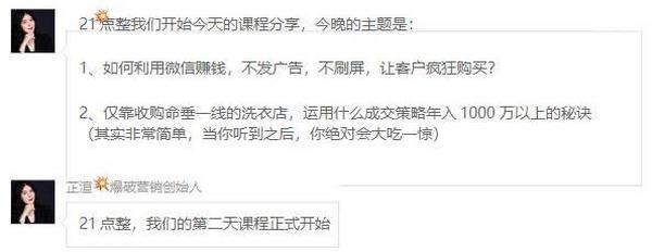 【爆破营销轻松赚钱术】 七天分享训练营,价值1000!